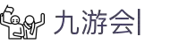 九游网页官网入口-九游网页版游戏中心